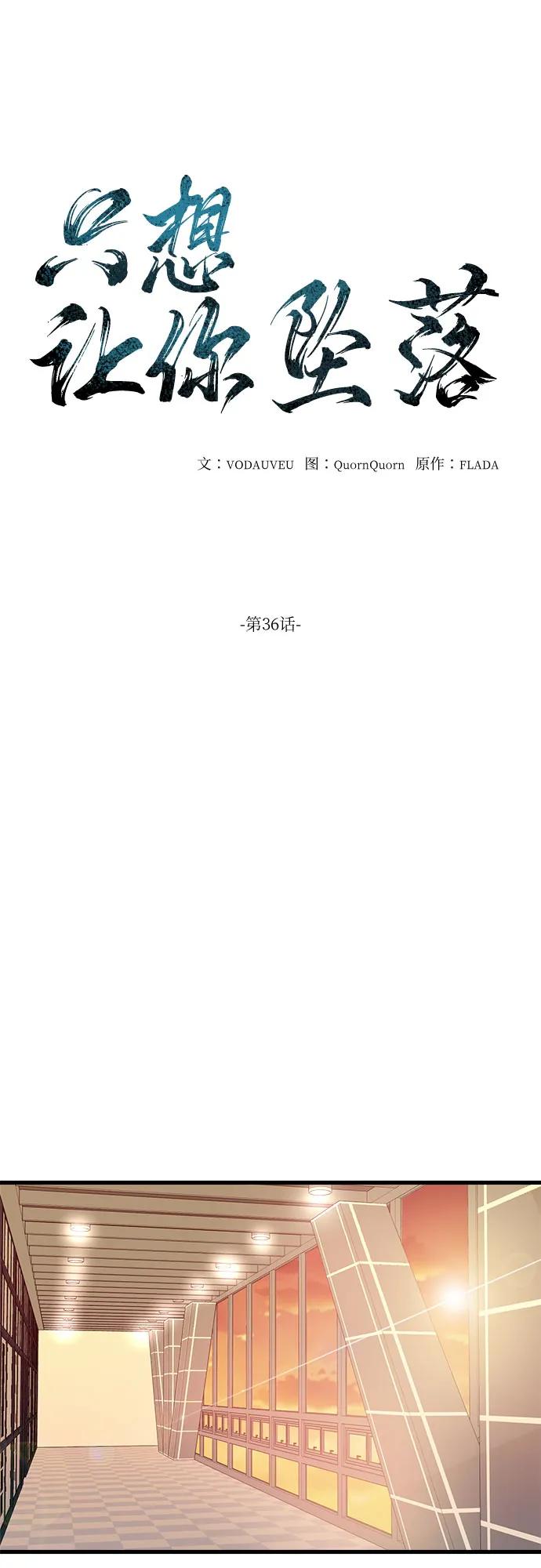第36话-只想让你坠落-FLADA,VODAUVEU/QuornQuorn（第5张）