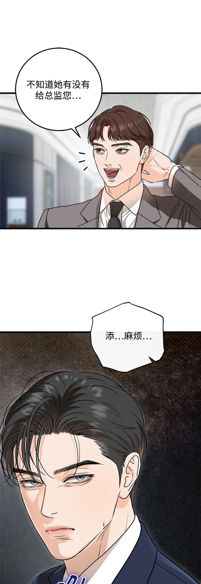 第37话-只想让你坠落-FLADA,VODAUVEU/QuornQuorn（第15张）