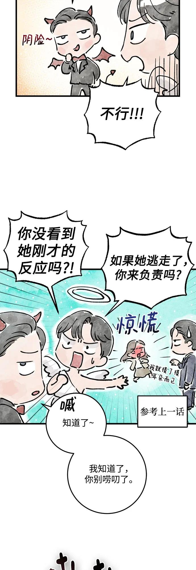第38话-只想让你坠落-FLADA,VODAUVEU/QuornQuorn（第2张）