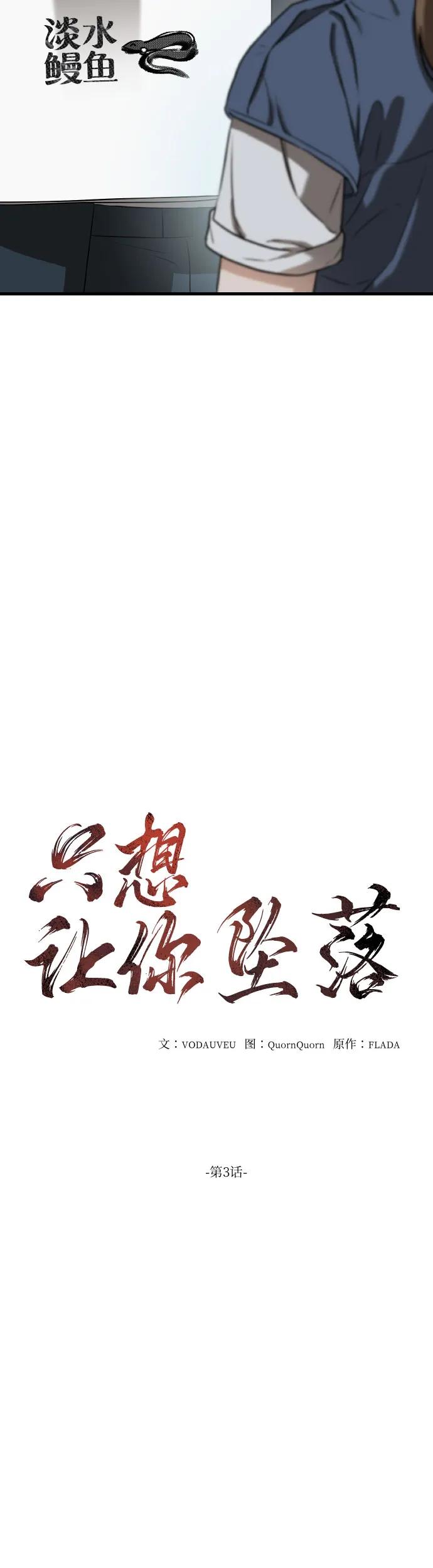 第3话-只想让你坠落-FLADA,VODAUVEU/QuornQuorn（第14张）