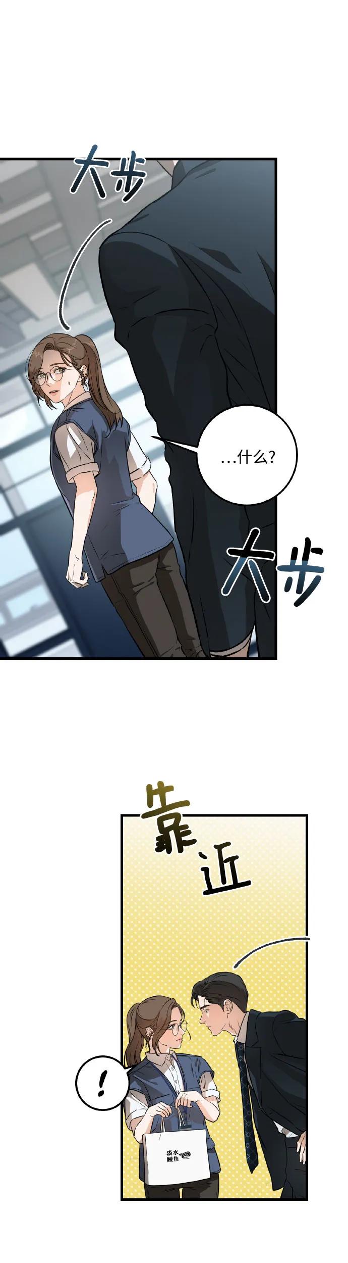 第3话-只想让你坠落-FLADA,VODAUVEU/QuornQuorn（第20张）
