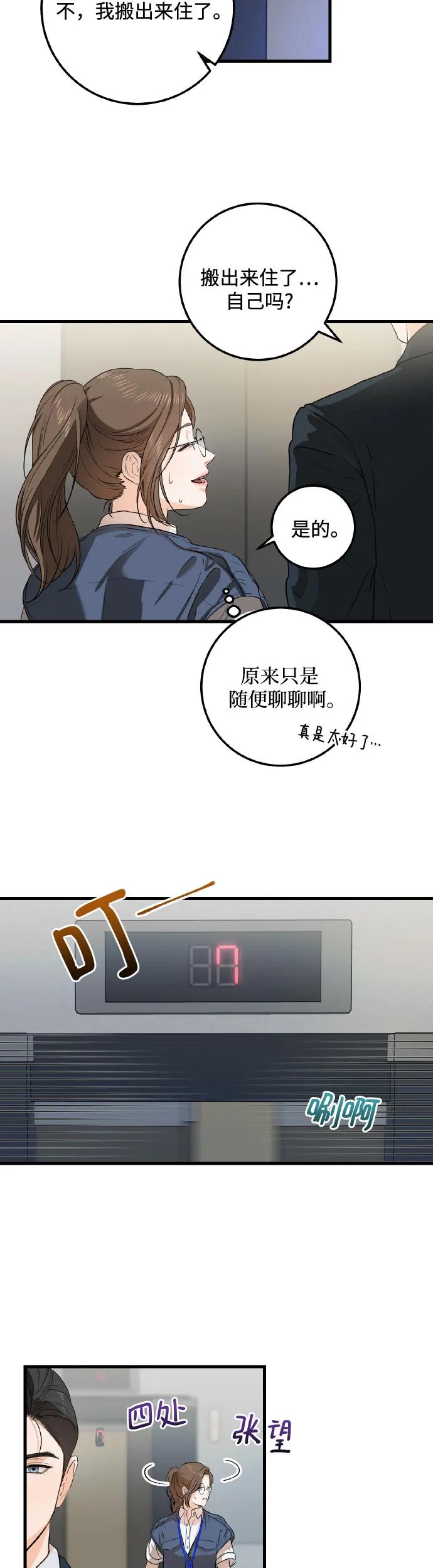 第3话-只想让你坠落-FLADA,VODAUVEU/QuornQuorn（第9张）