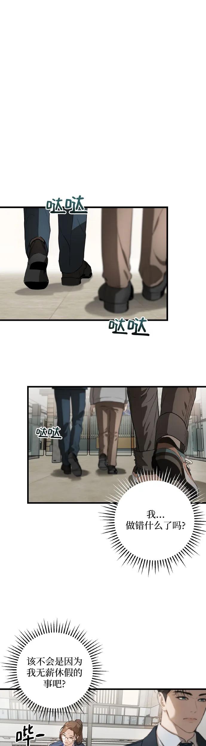 第3话-只想让你坠落-FLADA,VODAUVEU/QuornQuorn（第2张）