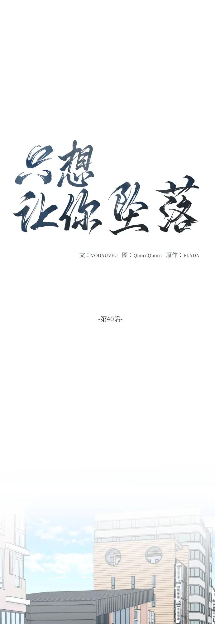 第40话-只想让你坠落-FLADA,VODAUVEU/QuornQuorn（第2张）
