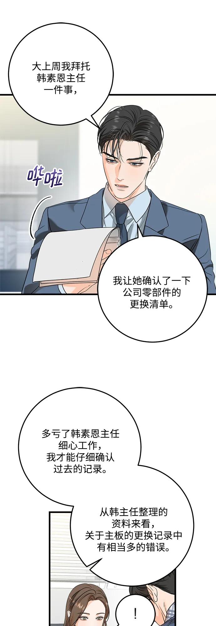 第41话-只想让你坠落-FLADA,VODAUVEU/QuornQuorn（第11张）