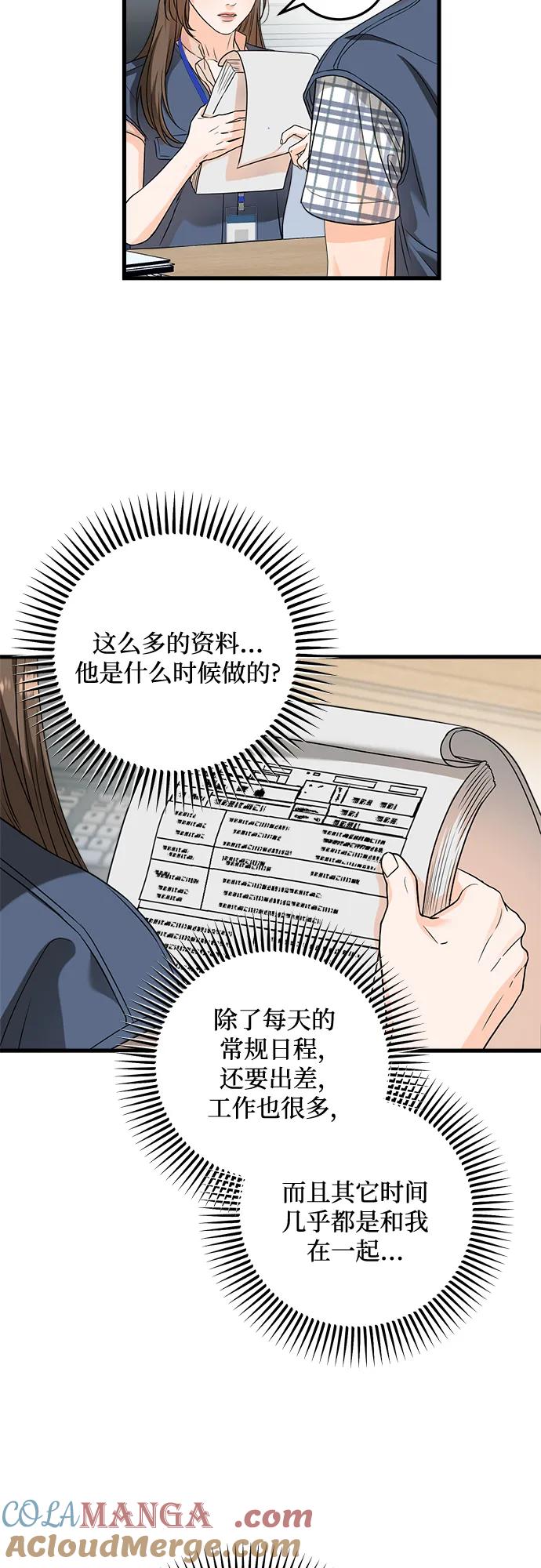 第41话-只想让你坠落-FLADA,VODAUVEU/QuornQuorn（第12张）
