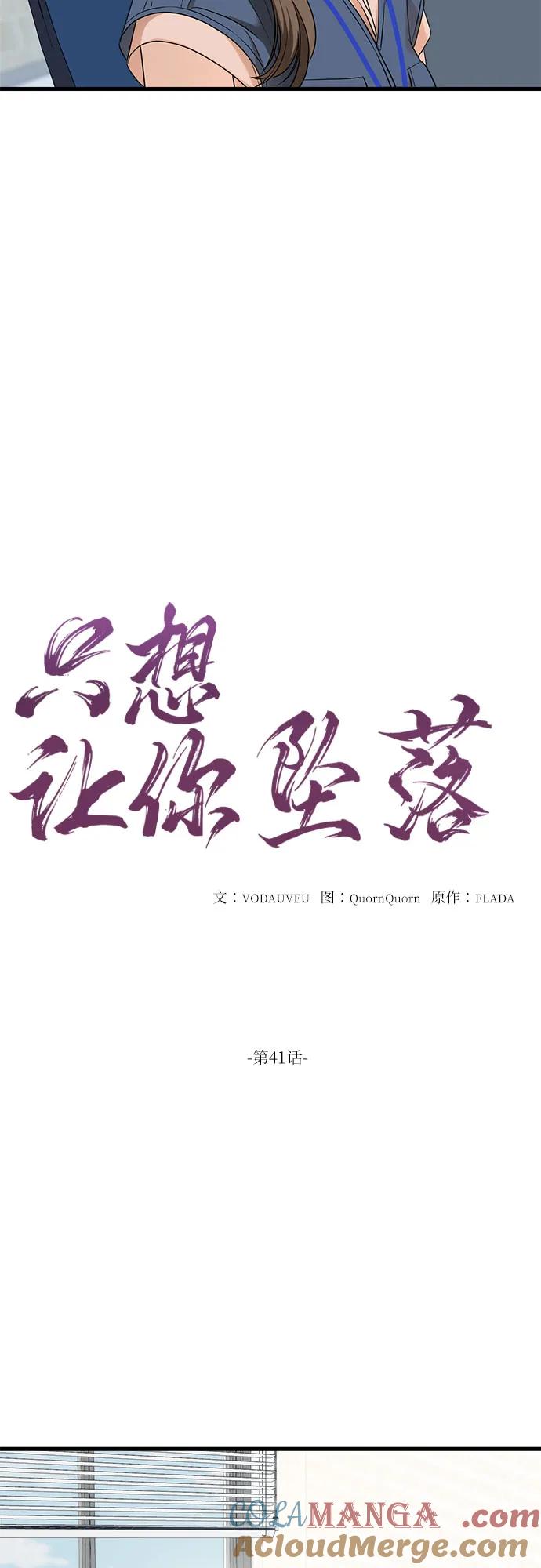 第41话-只想让你坠落-FLADA,VODAUVEU/QuornQuorn（第9张）