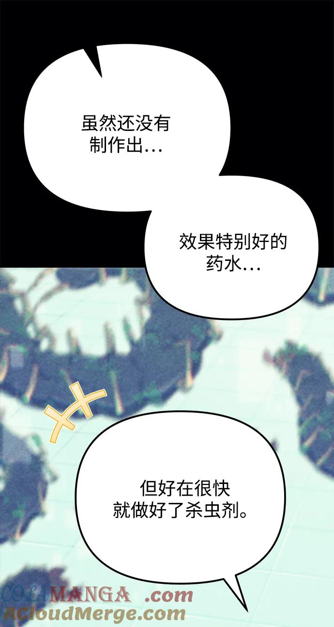 第44话-末日物流中心-JaeDeok Wang/Goochae,Saint Nine（第29张）
