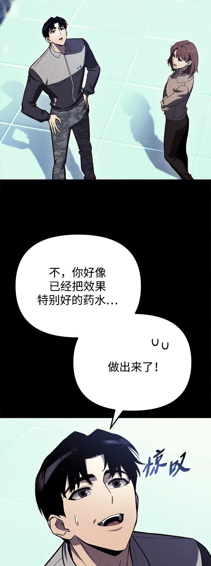 第44话-末日物流中心-JaeDeok Wang/Goochae,Saint Nine（第30张）