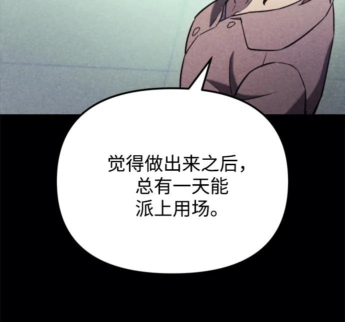 第44话-末日物流中心-JaeDeok Wang/Goochae,Saint Nine（第28张）