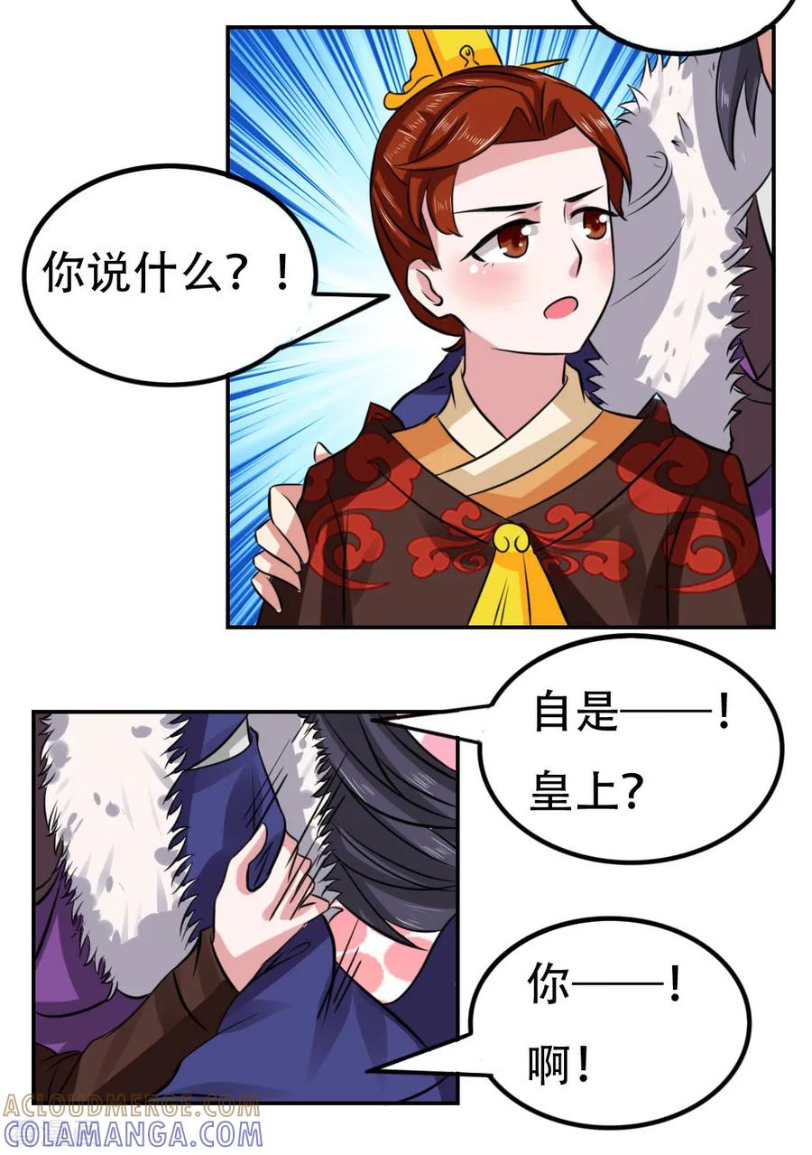 第46话-皇帝有喜-一直看 橄榄山工作室（第2张）
