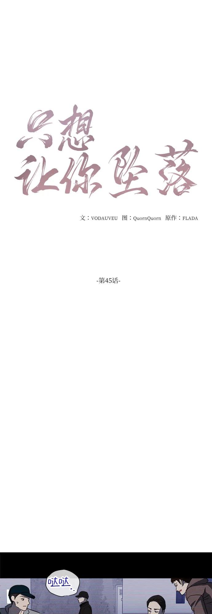 第45话-只想让你坠落-FLADA,VODAUVEU/QuornQuorn（第10张）