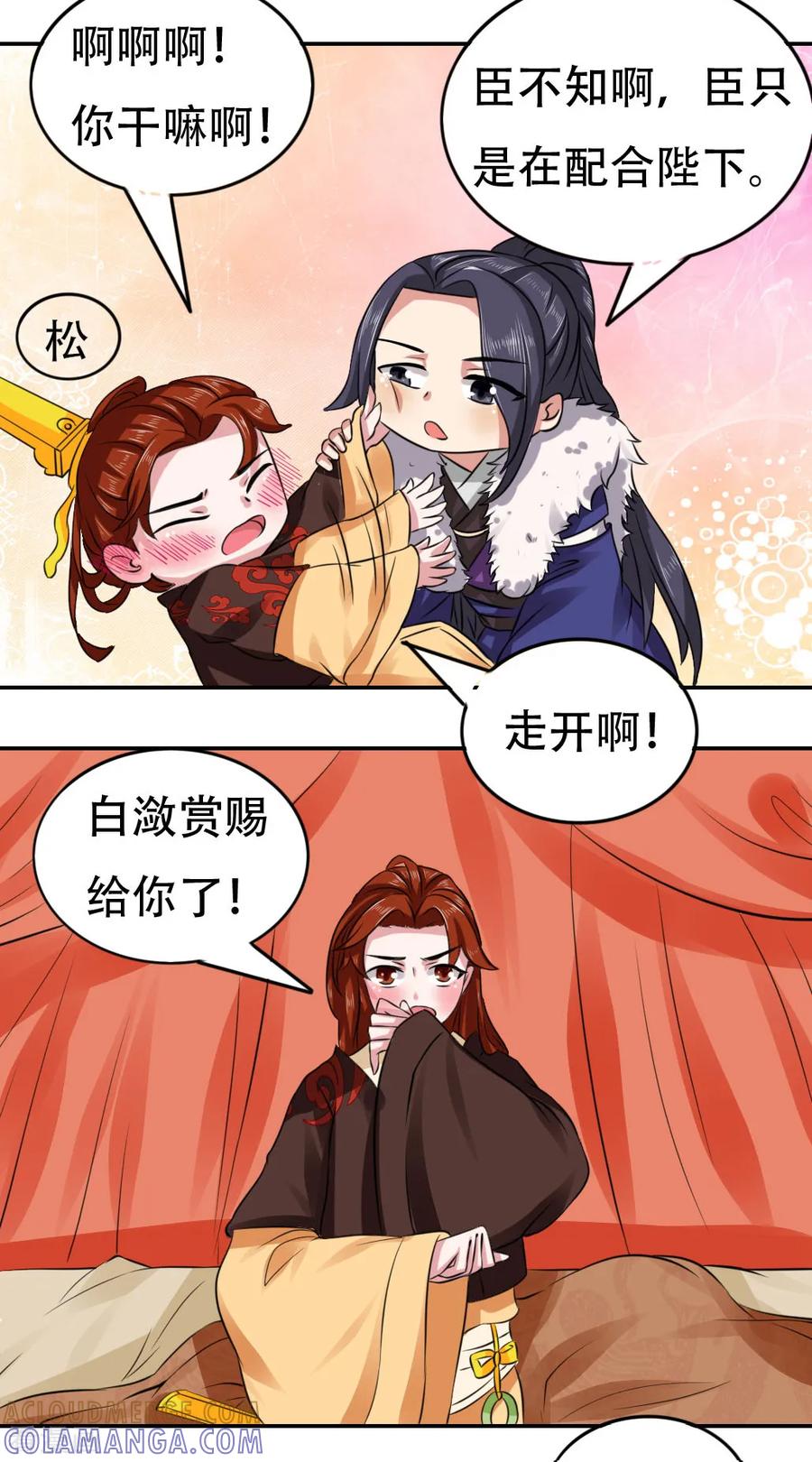 第46话-皇帝有喜-一直看 橄榄山工作室（第5张）