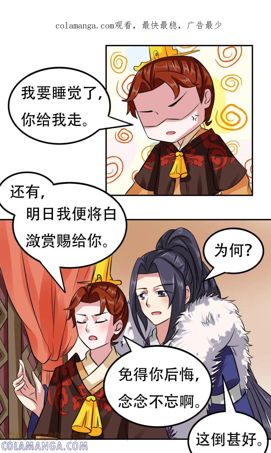 第46话-皇帝有喜-一直看 橄榄山工作室（第1张）