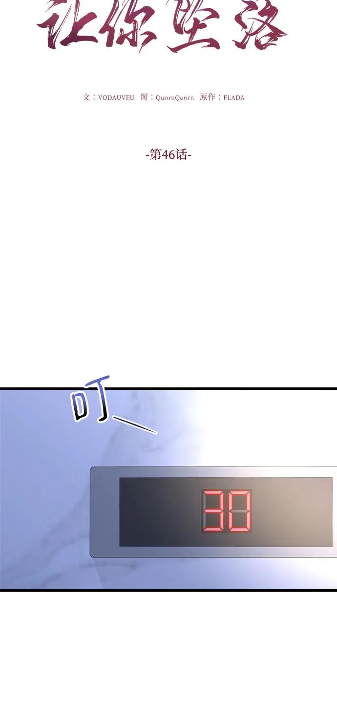 第46话-只想让你坠落-FLADA,VODAUVEU/QuornQuorn（第6张）