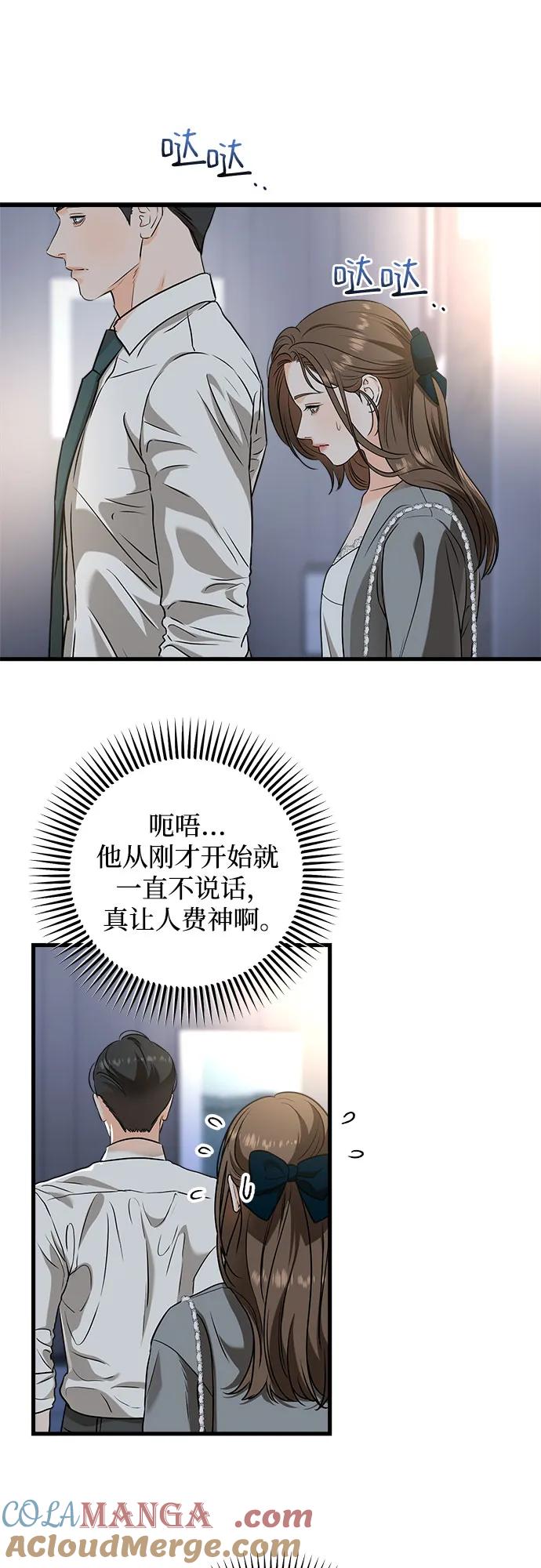 第46话-只想让你坠落-FLADA,VODAUVEU/QuornQuorn（第7张）