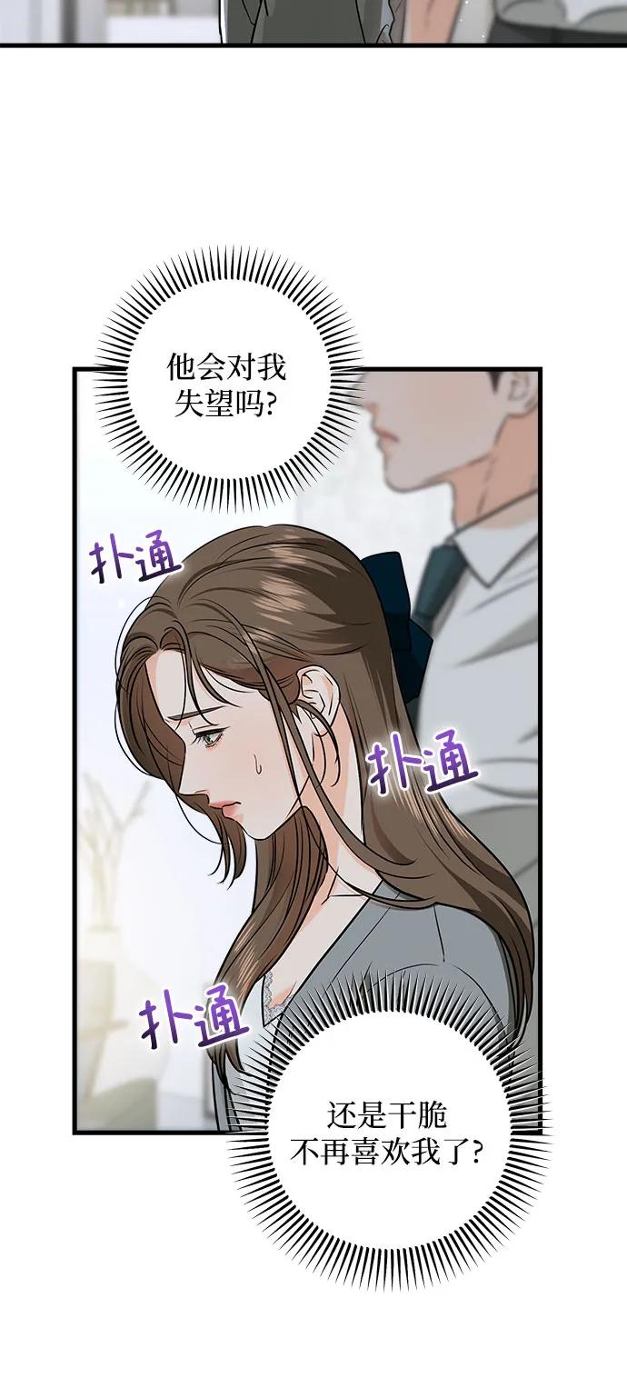 第46话-只想让你坠落-FLADA,VODAUVEU/QuornQuorn（第11张）