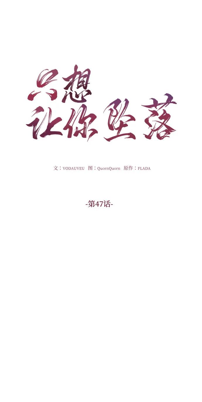 第47话-只想让你坠落-FLADA,VODAUVEU/QuornQuorn（第11张）