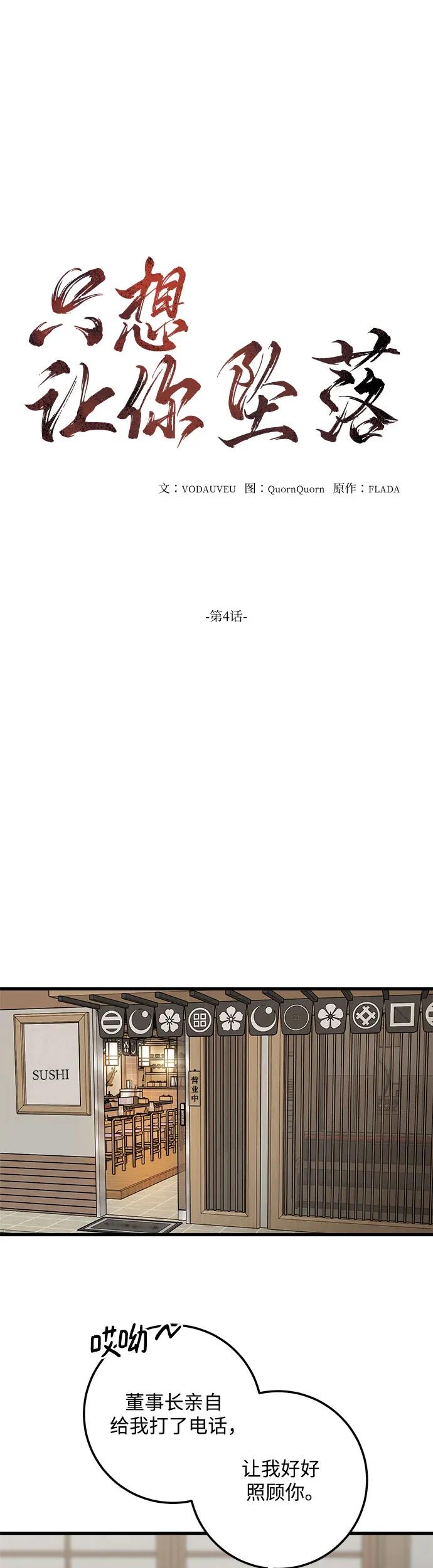 第4话-只想让你坠落-FLADA,VODAUVEU/QuornQuorn（第2张）