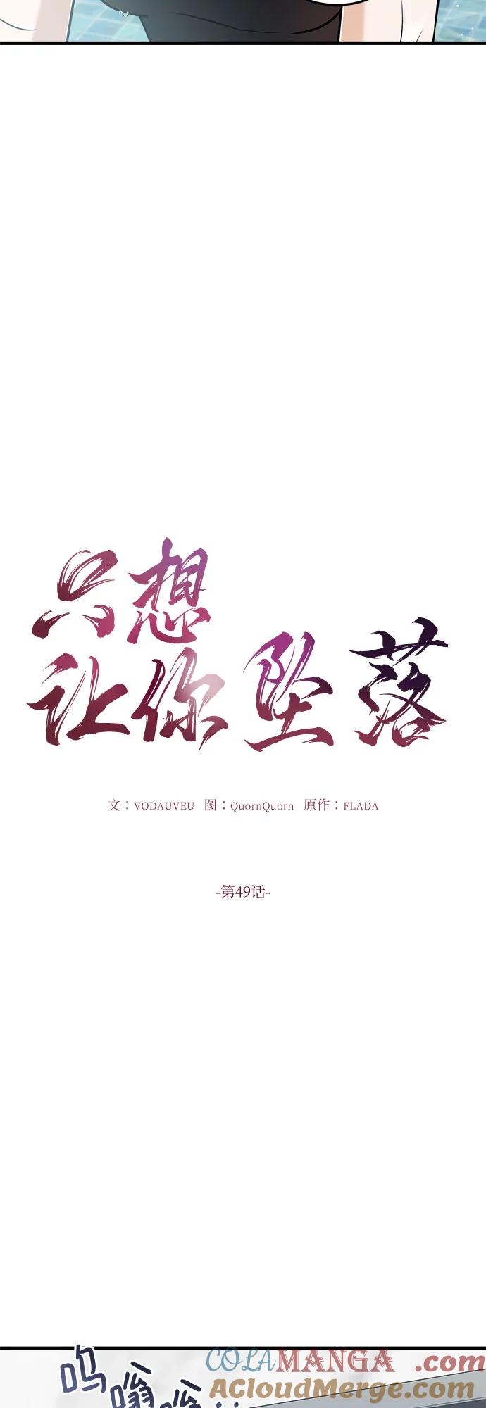 第49话-只想让你坠落-FLADA,VODAUVEU/QuornQuorn（第14张）