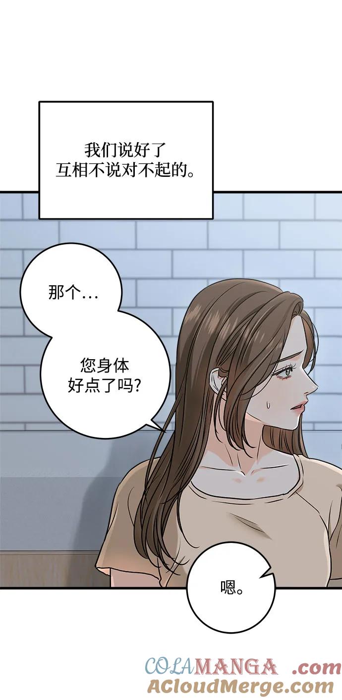 第52话-只想让你坠落-FLADA,VODAUVEU/QuornQuorn（第15张）