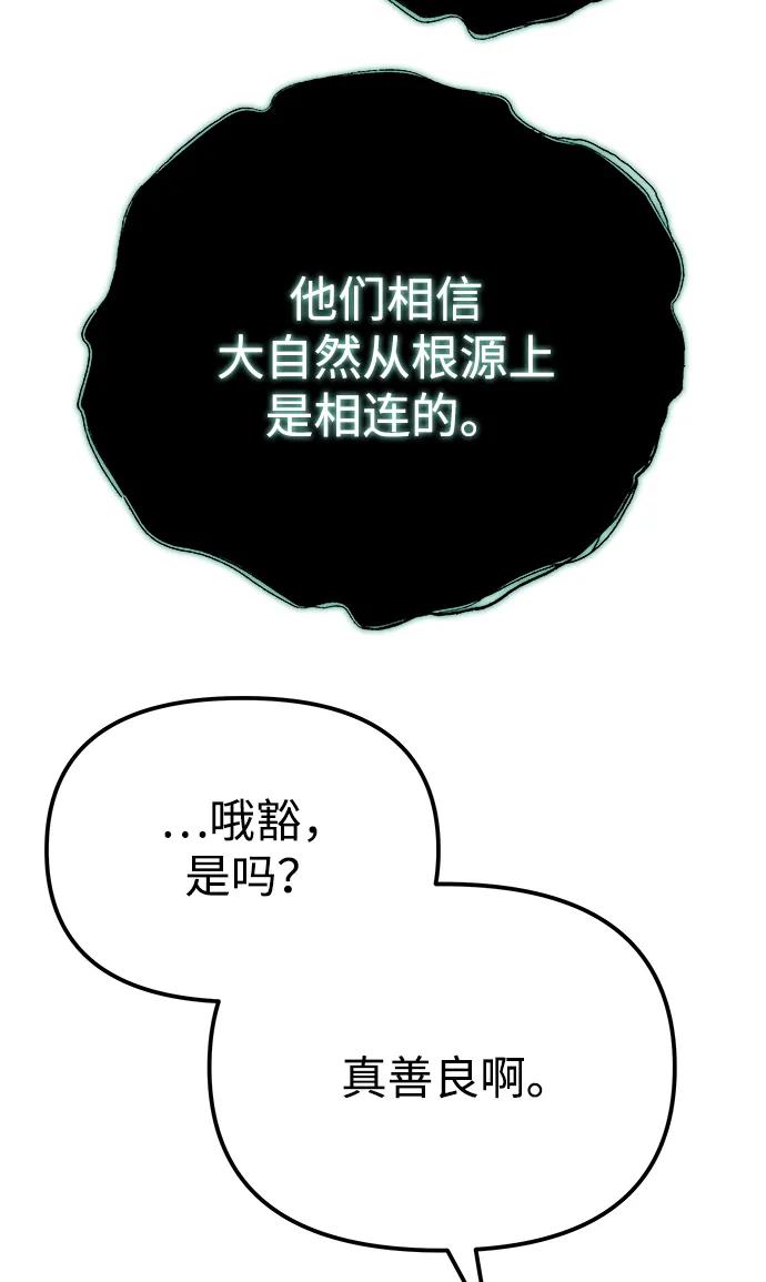 第55话-末日物流中心-JaeDeok Wang/Goochae,Saint Nine（第23张）