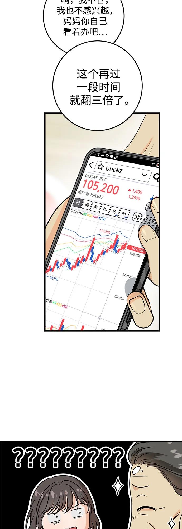 第54话-只想让你坠落-FLADA,VODAUVEU/QuornQuorn（第9张）