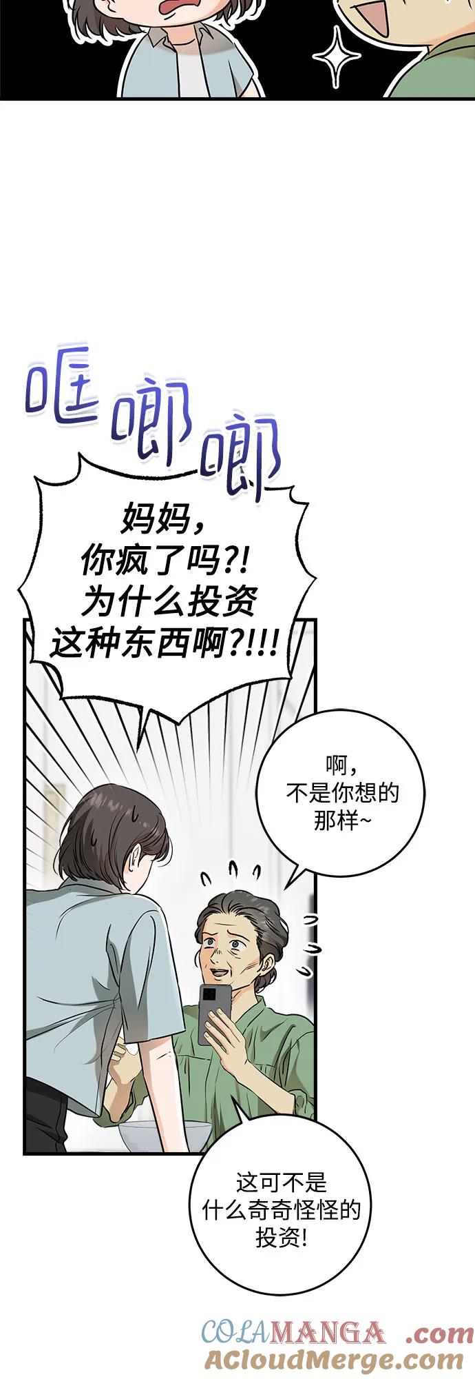 第54话-只想让你坠落-FLADA,VODAUVEU/QuornQuorn（第10张）
