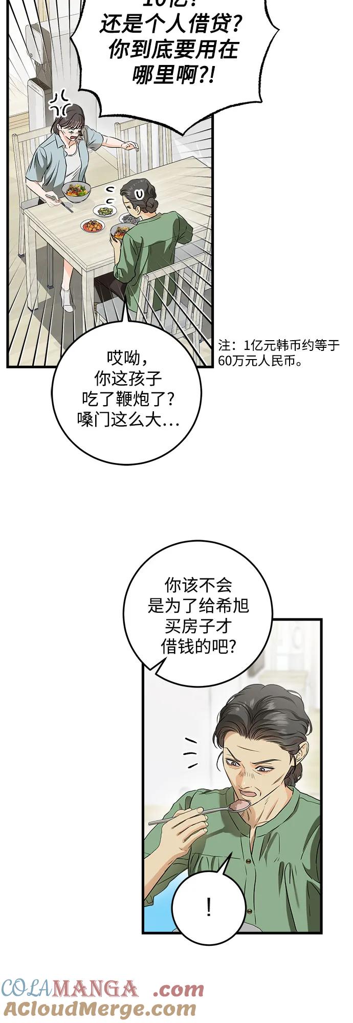 第54话-只想让你坠落-FLADA,VODAUVEU/QuornQuorn（第4张）