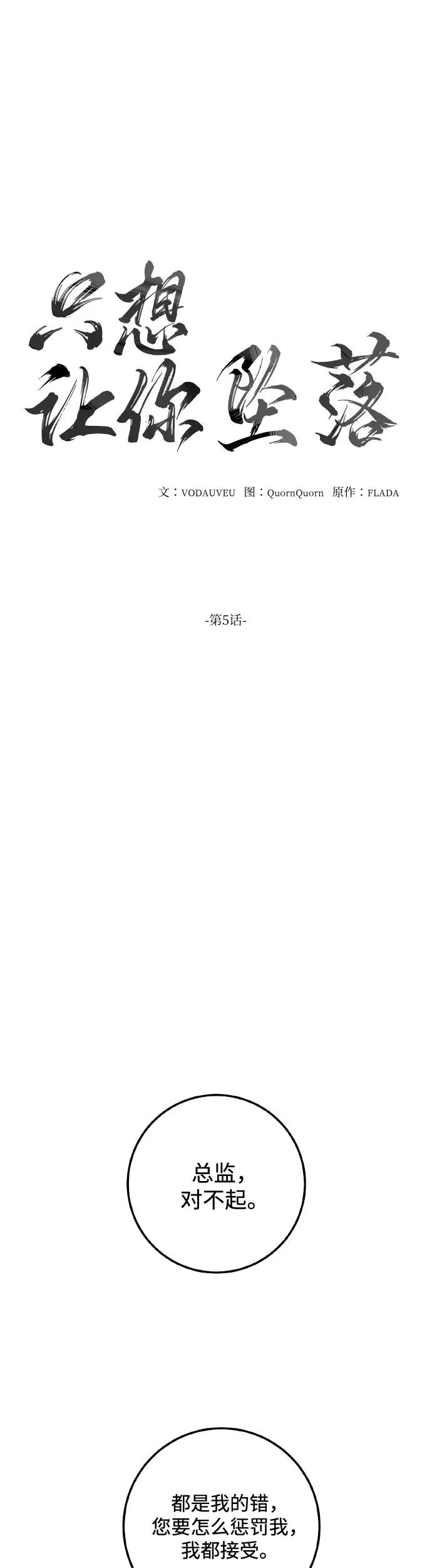 第5话-只想让你坠落-FLADA,VODAUVEU/QuornQuorn（第5张）