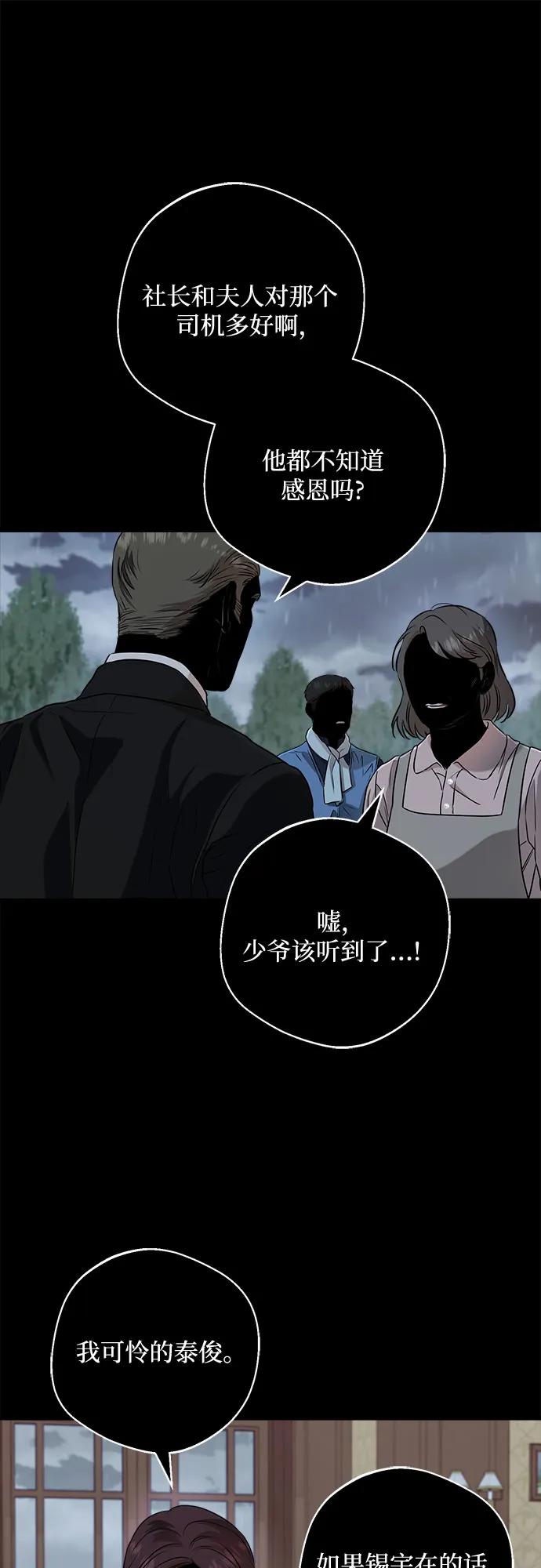 第66话-只想让你坠落-FLADA,VODAUVEU/QuornQuorn（第26张）