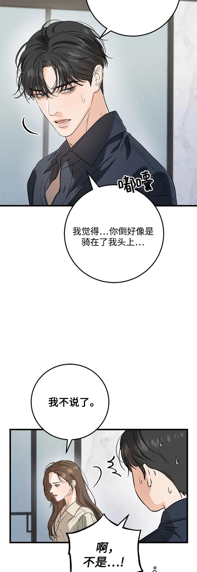 第66话-只想让你坠落-FLADA,VODAUVEU/QuornQuorn（第18张）