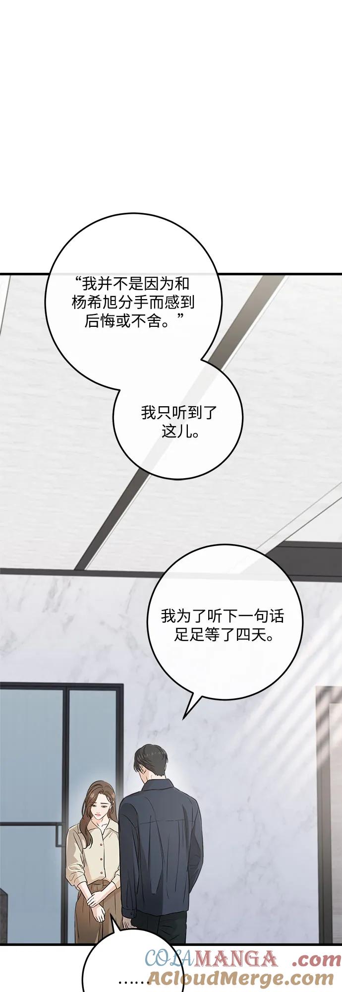 第66话-只想让你坠落-FLADA,VODAUVEU/QuornQuorn（第13张）