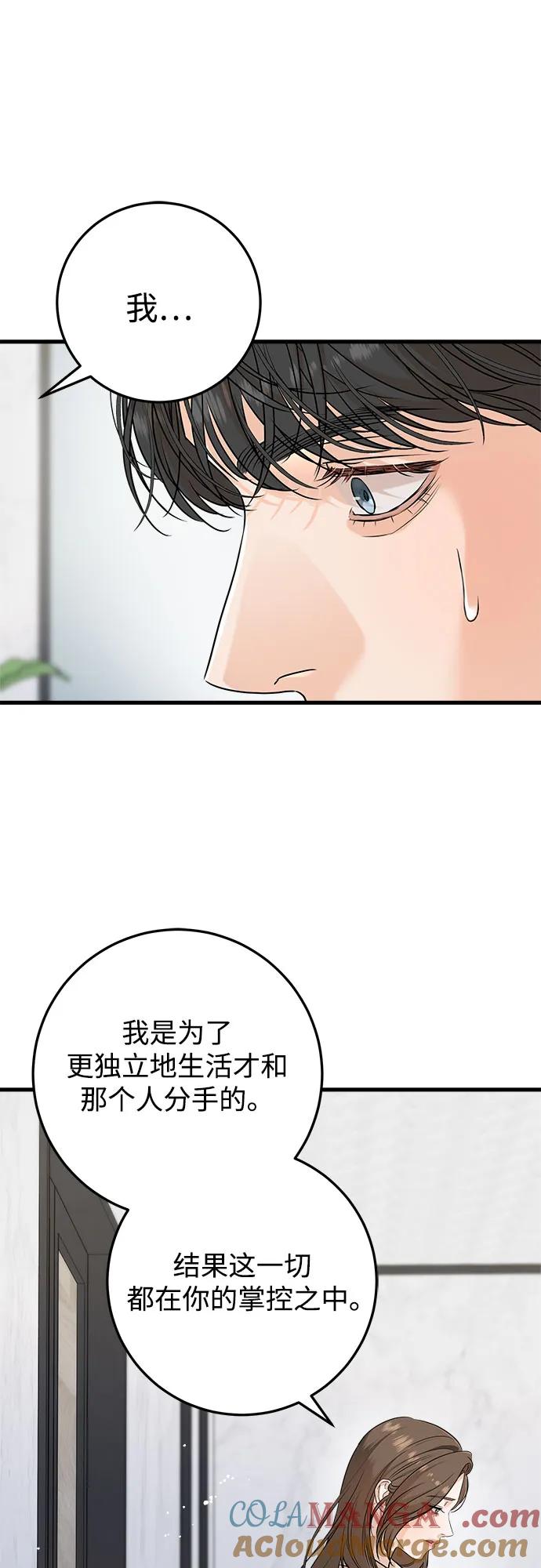 第66话-只想让你坠落-FLADA,VODAUVEU/QuornQuorn（第16张）