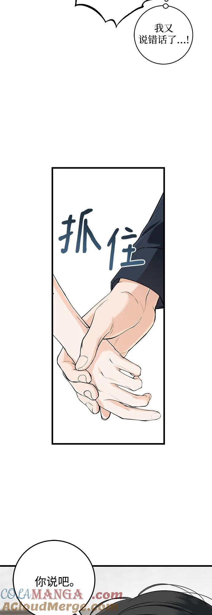 第66话-只想让你坠落-FLADA,VODAUVEU/QuornQuorn（第19张）