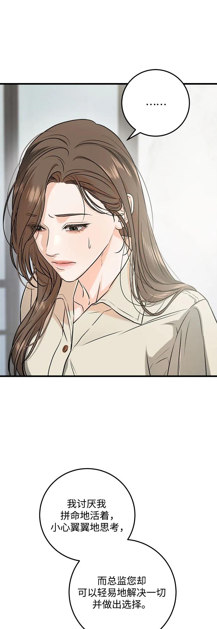 第66话-只想让你坠落-FLADA,VODAUVEU/QuornQuorn（第21张）