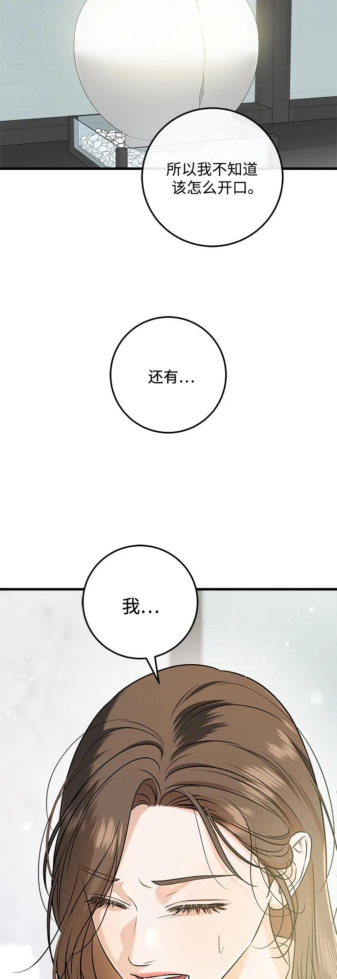 第66话-只想让你坠落-FLADA,VODAUVEU/QuornQuorn（第23张）