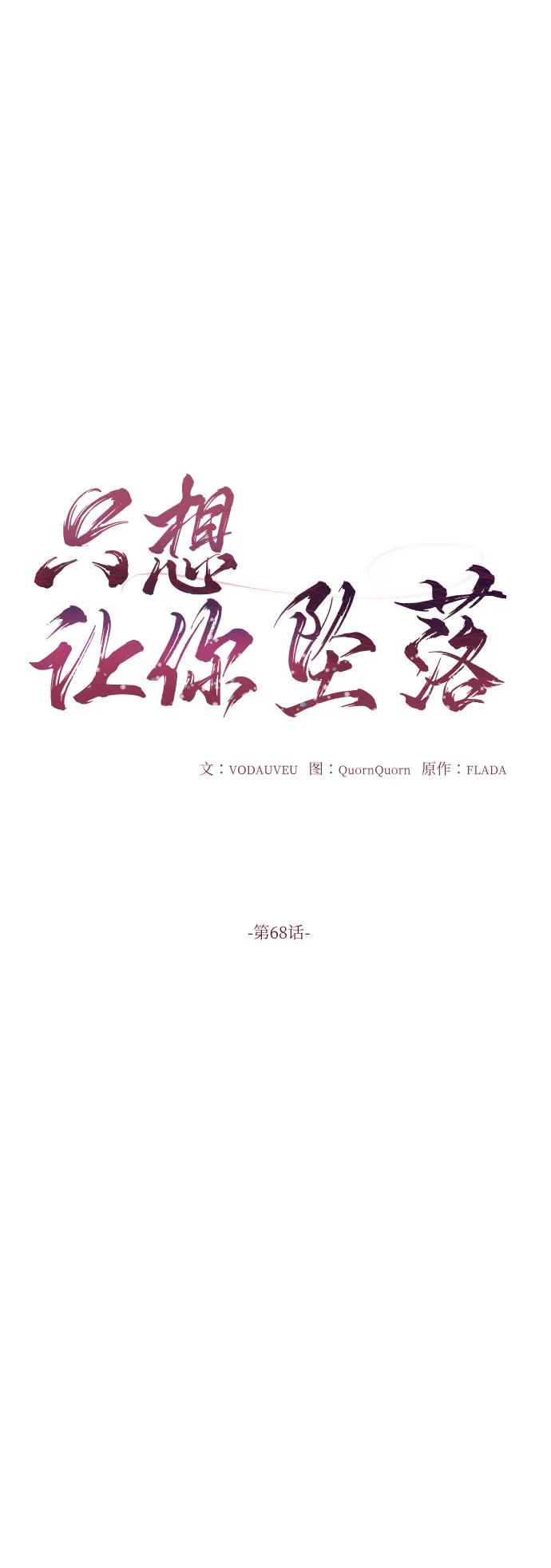 第68话-只想让你坠落-FLADA,VODAUVEU/QuornQuorn（第11张）