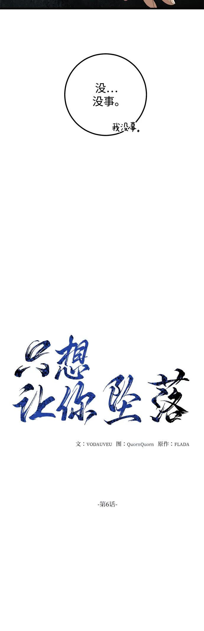 第6话-只想让你坠落-FLADA,VODAUVEU/QuornQuorn（第10张）