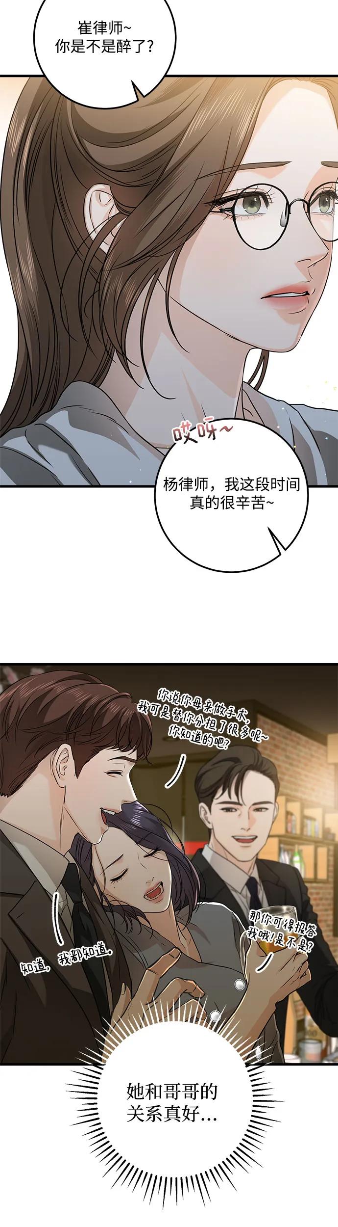 第6话-只想让你坠落-FLADA,VODAUVEU/QuornQuorn（第18张）