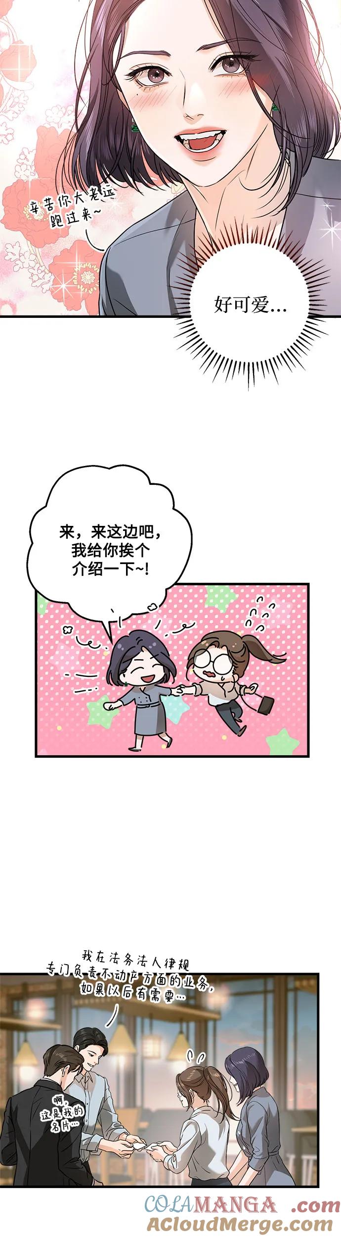 第6话-只想让你坠落-FLADA,VODAUVEU/QuornQuorn（第13张）
