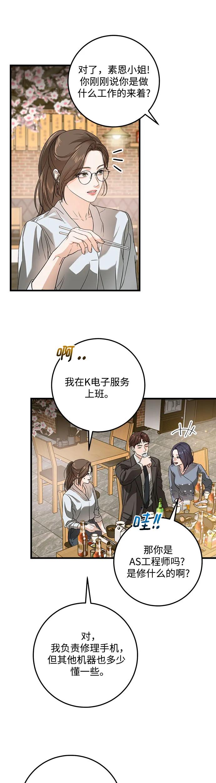 第6话-只想让你坠落-FLADA,VODAUVEU/QuornQuorn（第16张）