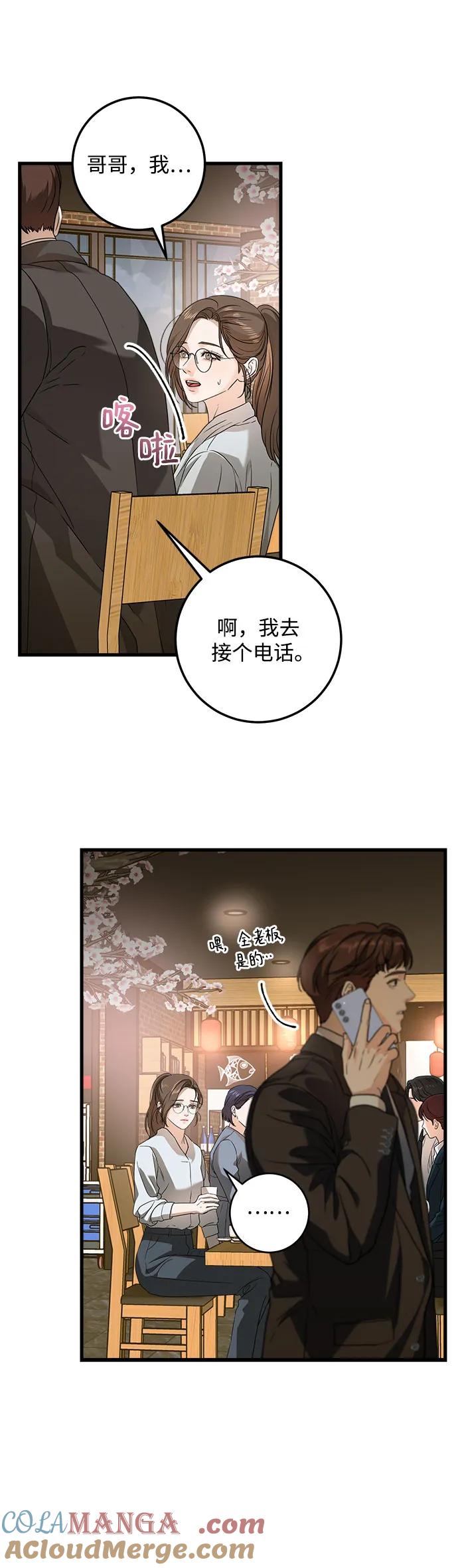 第6话-只想让你坠落-FLADA,VODAUVEU/QuornQuorn（第19张）