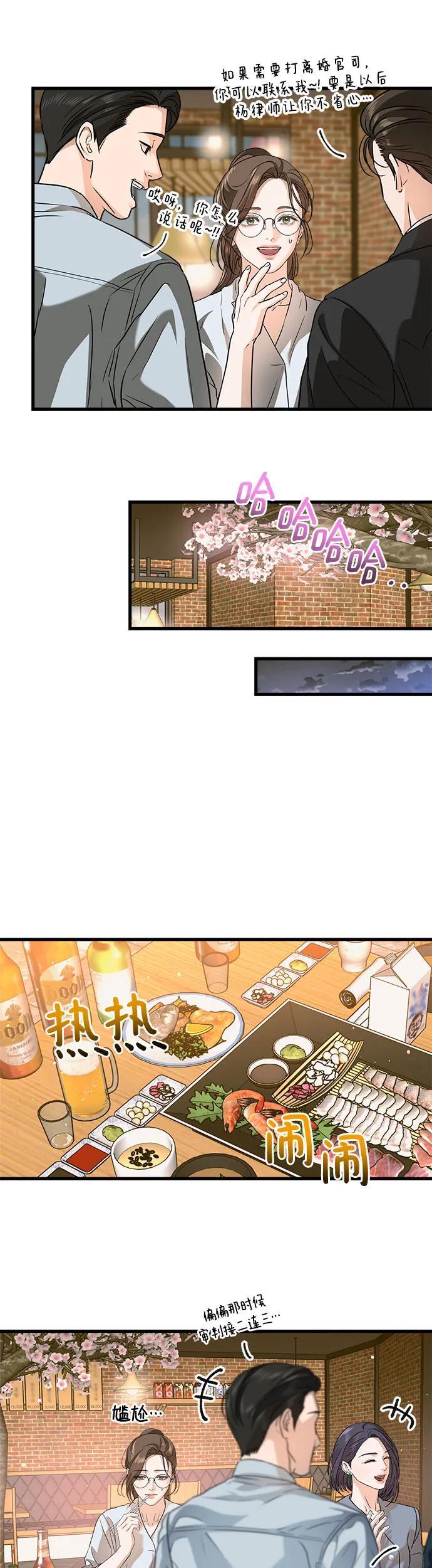 第6话-只想让你坠落-FLADA,VODAUVEU/QuornQuorn（第14张）