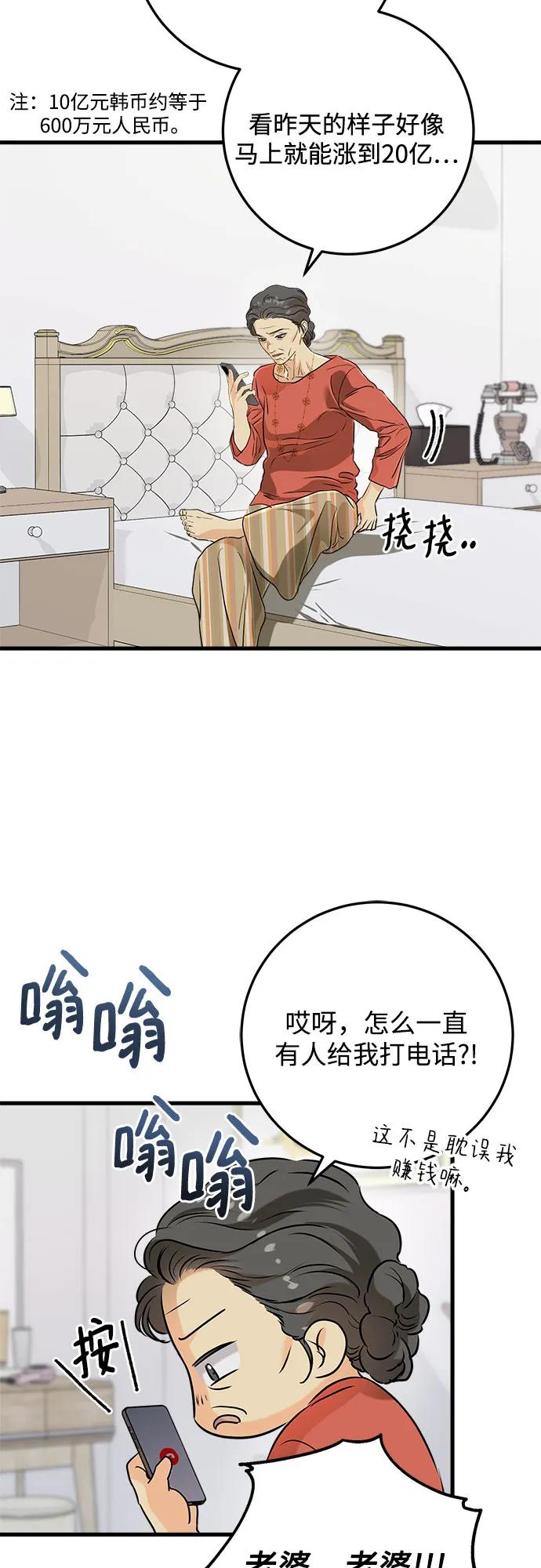 第69话-只想让你坠落-FLADA,VODAUVEU/QuornQuorn（第20张）