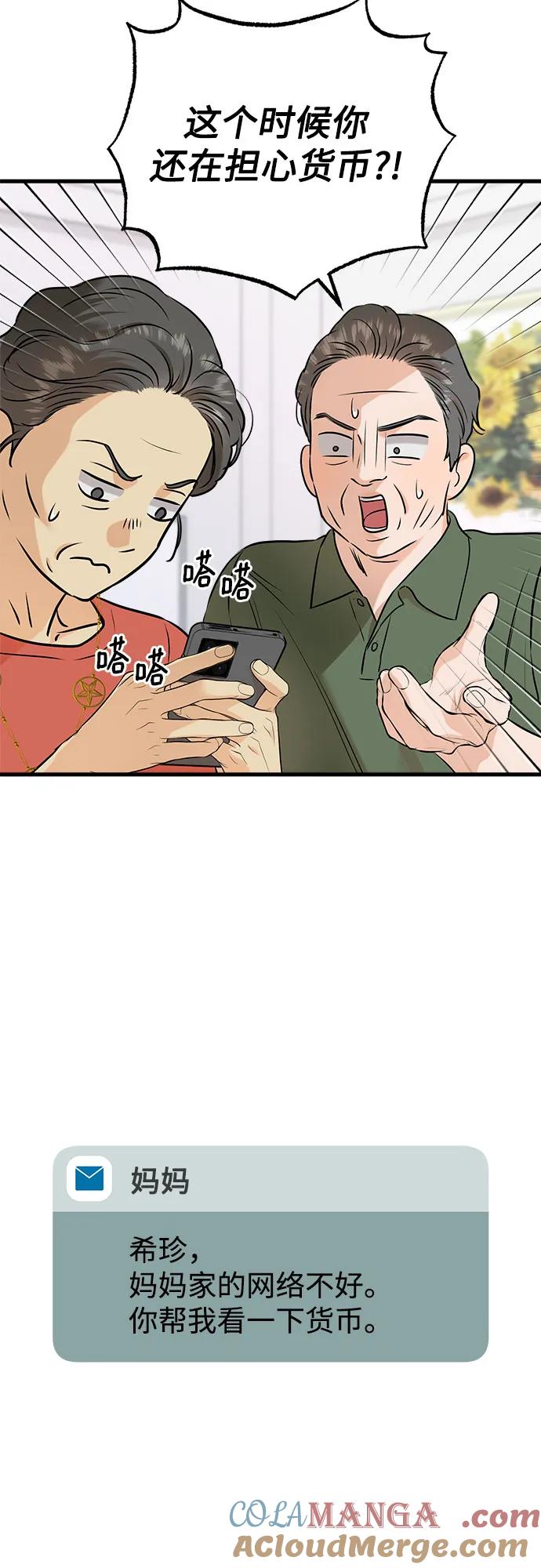 第69话-只想让你坠落-FLADA,VODAUVEU/QuornQuorn（第25张）