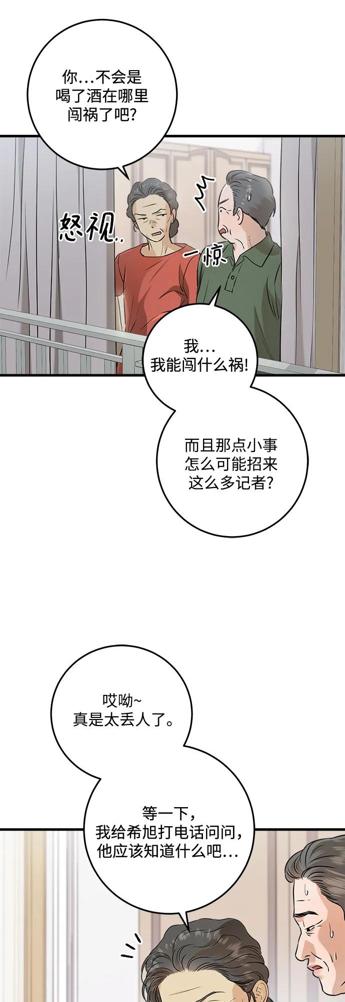 第69话-只想让你坠落-FLADA,VODAUVEU/QuornQuorn（第23张）