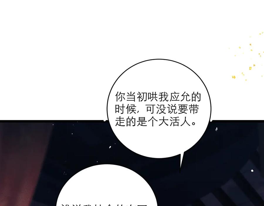 第68话藏匿-嫁反派-布丁琉璃（原著）+猫猫头（第10张）