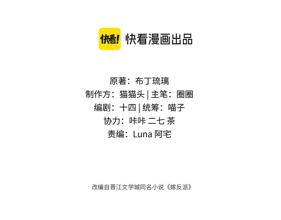 第68话藏匿-嫁反派-布丁琉璃（原著）+猫猫头（第8张）