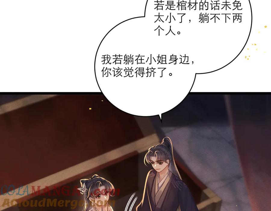 第68话藏匿-嫁反派-布丁琉璃（原著）+猫猫头（第17张）
